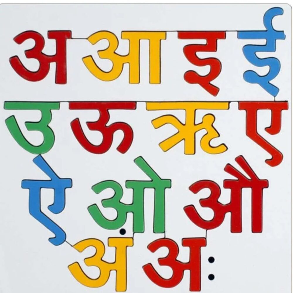 Age 3+ Hindi Vowels Inset Puzzle